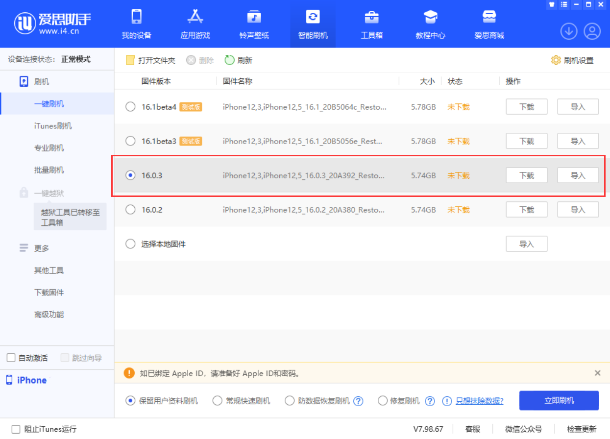 打安镇苹果手机维修分享iOS 16.0.3更新内容及升级方法 