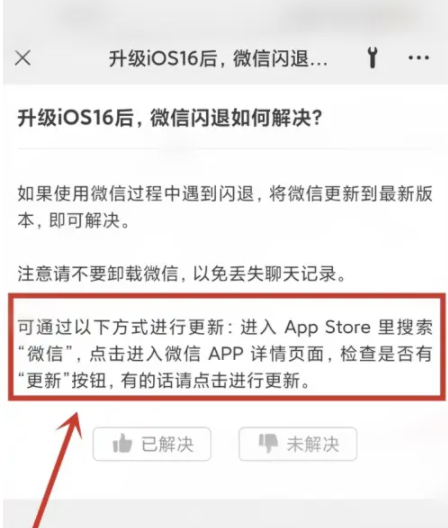 打安镇苹果手机维修分享升级iOS 16.0.2后微信闪退解决办法 