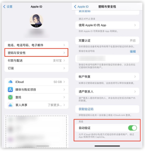 打安镇苹果手机维修分享iOS 16 自动验证功能开启方法 