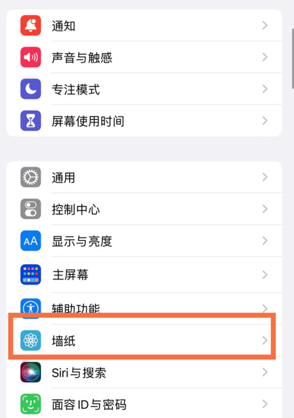 打安镇苹果14维修分享iPhone 14壁纸设置教程 