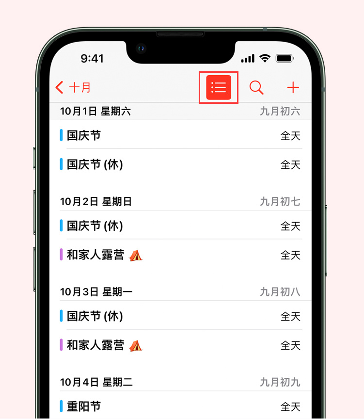 打安镇苹果手机维修分享如何在 iPhone 日历中查看节假日和调休时间 