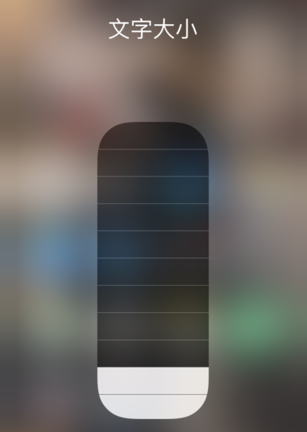 打安镇苹果手机维修分享小技巧：在 iPhone 控制中心快速调节字体大小 