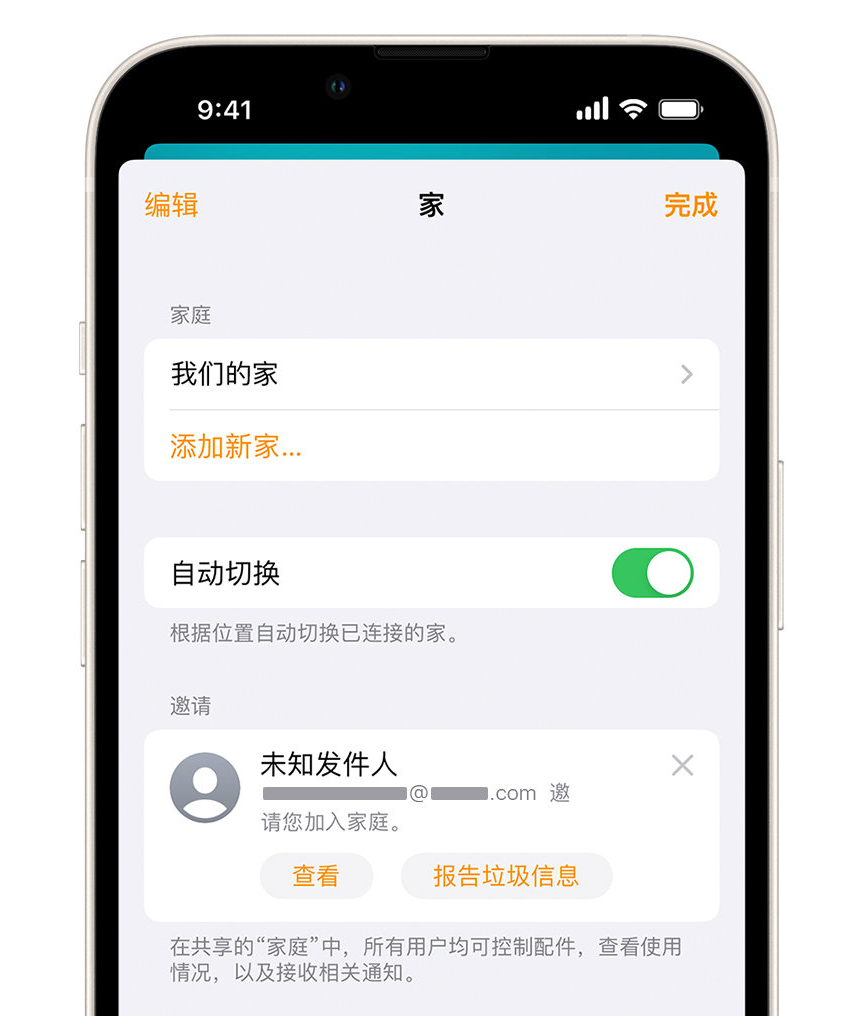 打安镇苹果手机维修分享iPhone 小技巧：在“家庭”应用中删除和举报垃圾邀请 