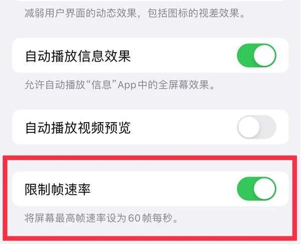 打安镇苹果13维修分享iPhone13 Pro高刷是否可以手动控制 