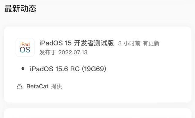 打安镇苹果手机维修分享苹果iOS 15.6 RC版更新建议 