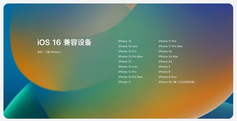 打安镇苹果手机维修分享苹果 iOS 16 支持哪些机型 