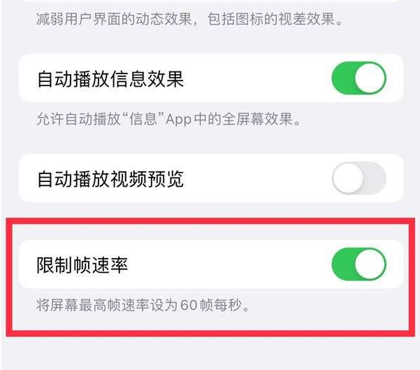 打安镇苹果13维修分享iPhone13 Pro高刷设置方法 