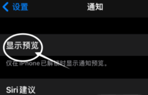 打安镇苹果13维修分享iPhone 13隐藏通知方法教程 