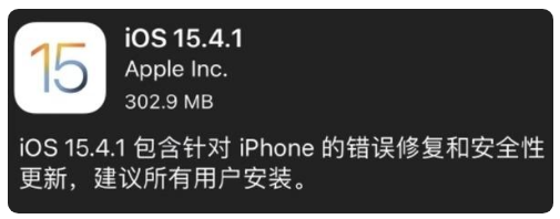 打安镇苹果手机维修分享iOS 15.4.1正式版更新内容汇总 
