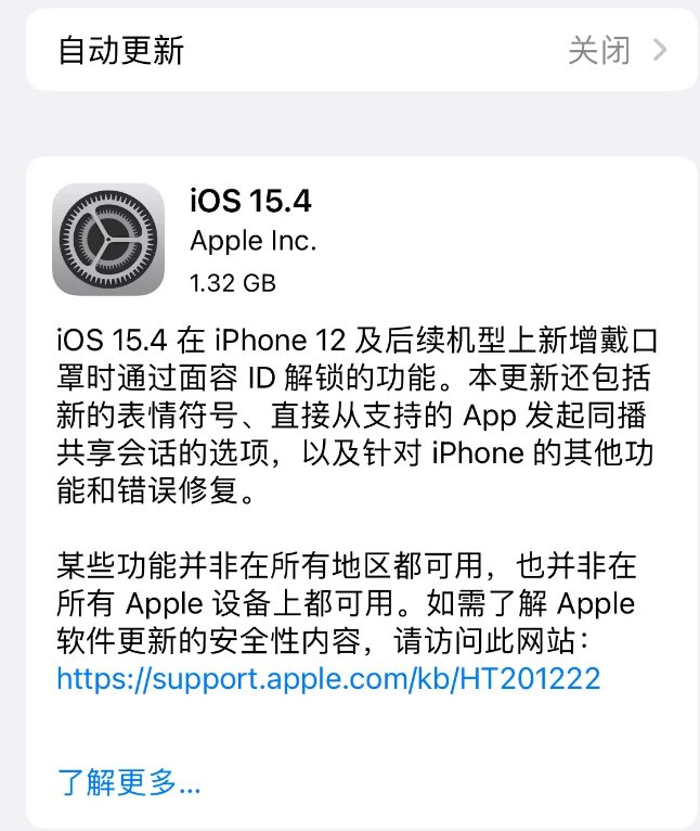 打安镇苹果手机维修分享哪些机型不建议升级iOS 15.4 