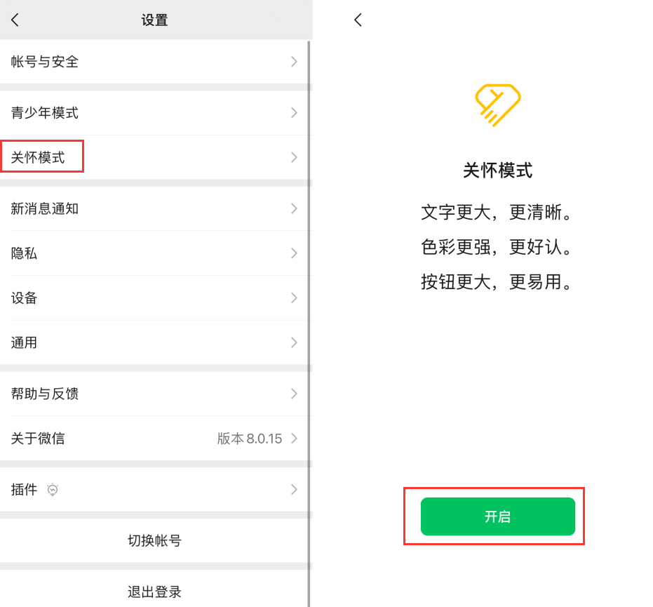 打安镇苹果手机维修分享iOS 版微信新功能“关怀模式”：一键放大字体和图标 