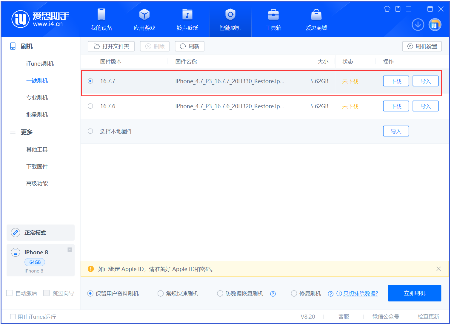 打安镇苹果手机维修分享iOS 16.7.7正式版升级 