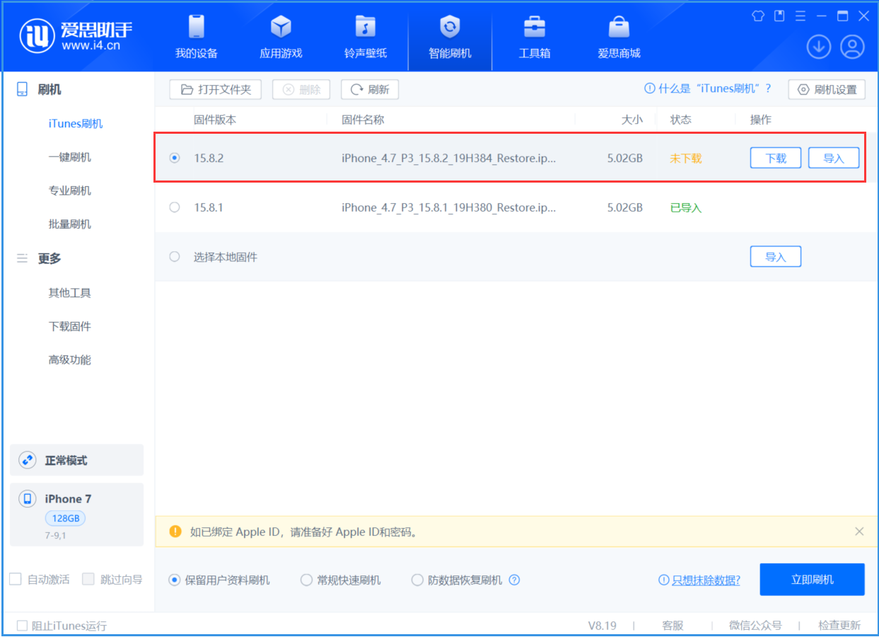 打安镇苹果手机维修分享iOS 16.7.6/iOS 15.8.2正式版一键刷机教程 