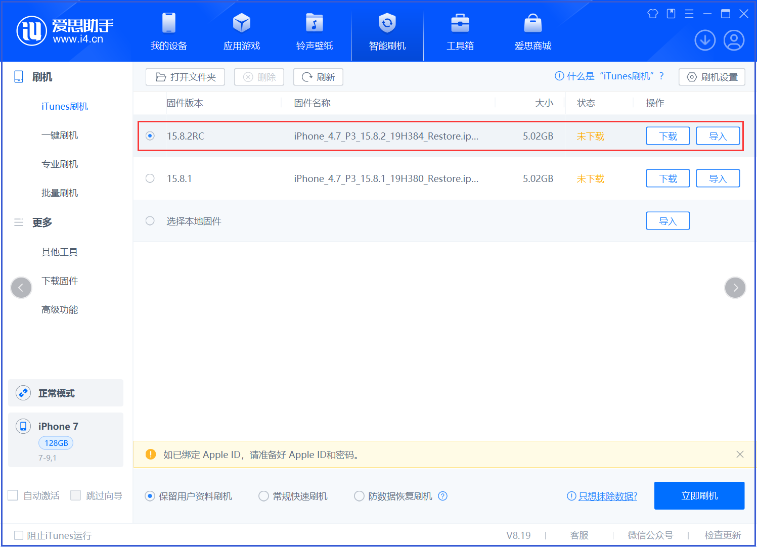 打安镇苹果手机维修分享iOS 16.7.6RC/iOS 15.8.2RC一键刷机教程 