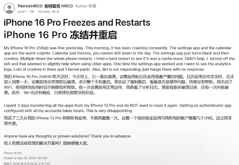 打安镇苹果16维修分享iPhone 16 Pro / Max 用户遇随机卡死 / 重启问题 