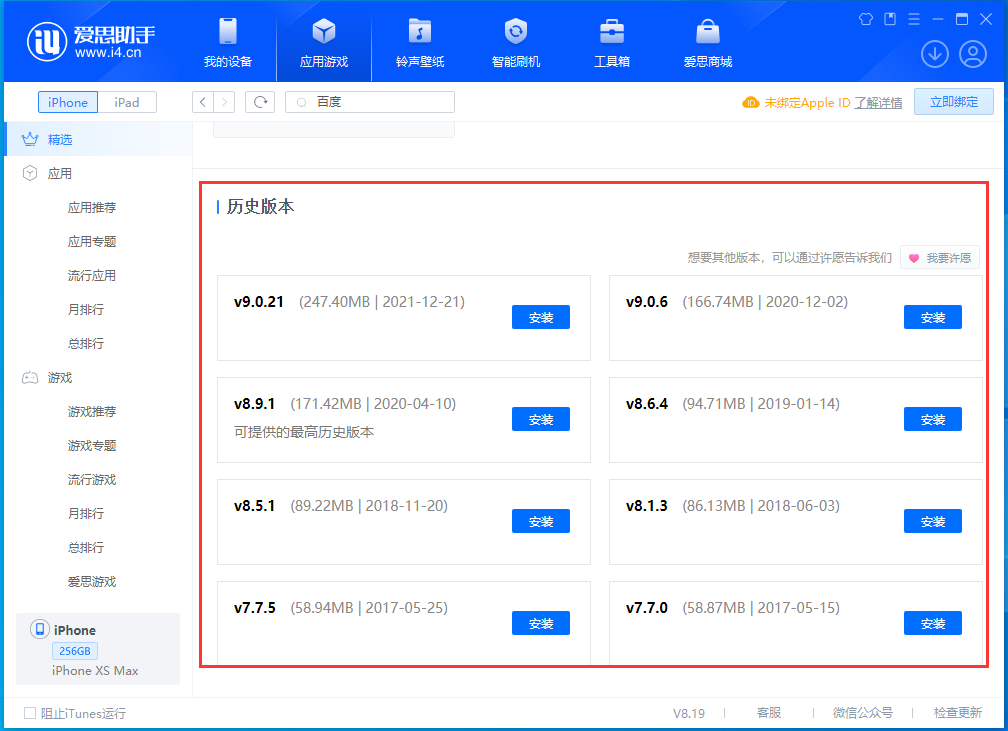 打安镇苹果手机维修分享苹果应用如何下载历史版本的App 