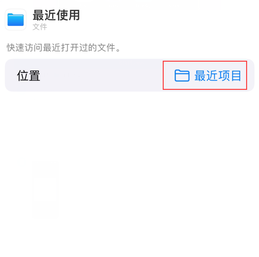 打安镇苹果手机维修分享从 iPhone 主屏幕快速访问最近的文件 