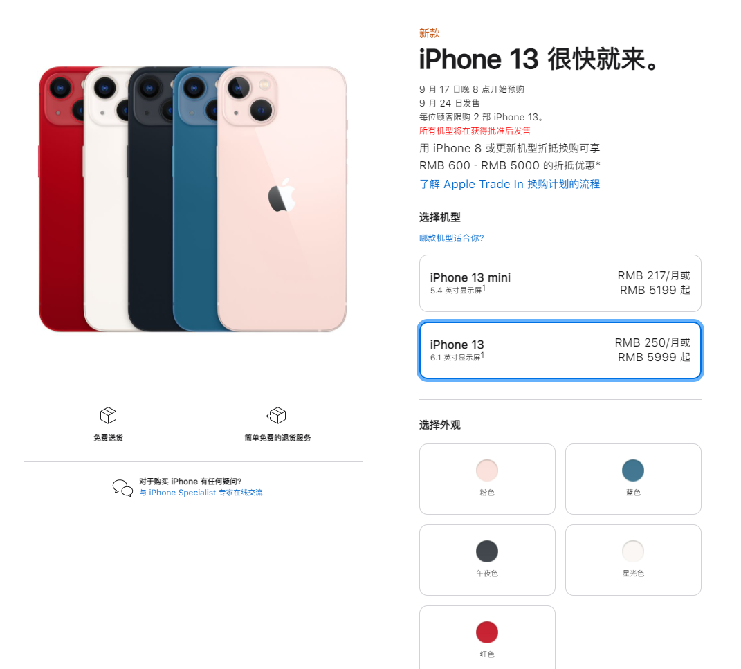 打安镇苹果手机维修分享iPhone 13系列售价是多少 