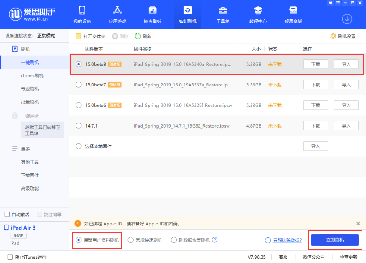 打安镇苹果手机维修分享iOS15 beta 8更新内容及升级方法教程 