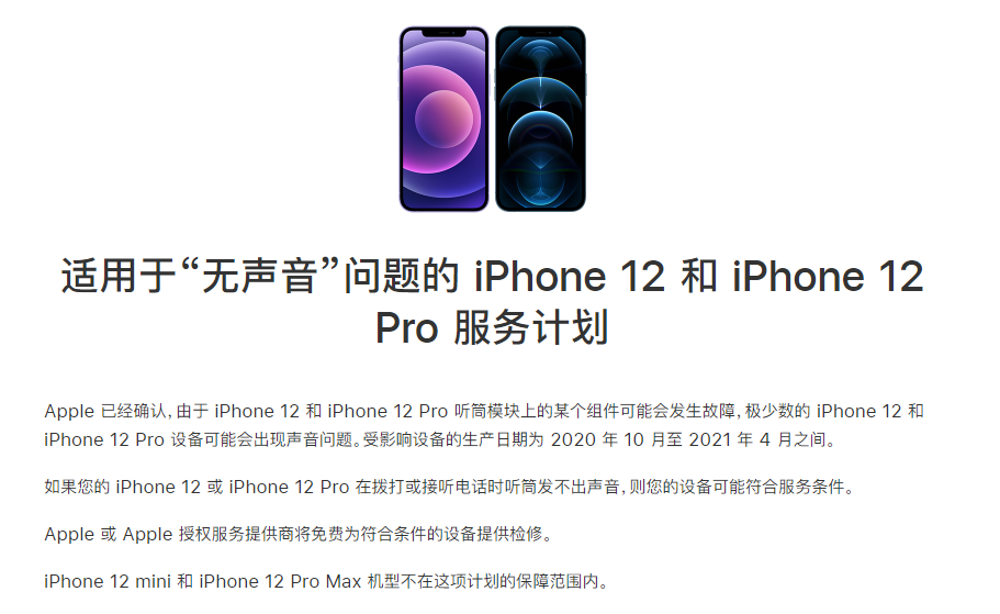 打安镇苹果手机维修分享iPhone 12/Pro 拨打或接听电话时无声音怎么办 