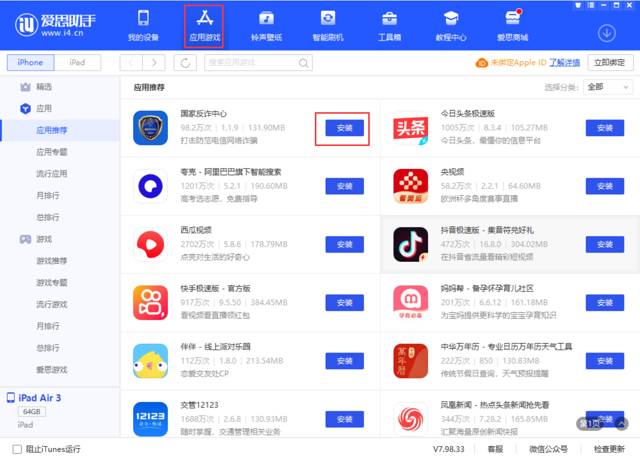 打安镇苹果手机维修分享iPhone 从 iOS 15 降级到 iOS 14.7/14.7.1 之后无法下载更新应用怎么办 