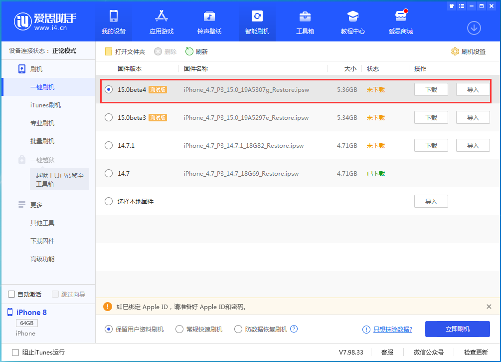 打安镇苹果手机维修分享iOS15 Beta4更新内容汇总 