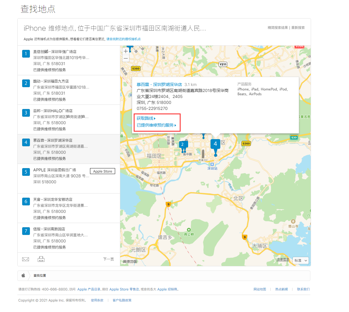 打安镇苹果手机维修分享如何快速查找最近的苹果官方授权维修点 