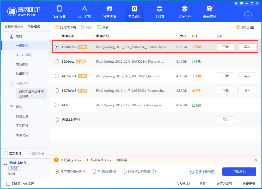 打安镇苹果手机维修分享iOS15 beta2修订版更新了什么内容 