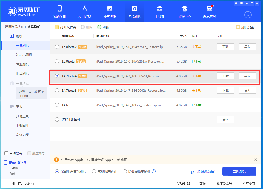 打安镇苹果手机维修分享iOS 14.7 beta 4更新内容及升级方法教程 