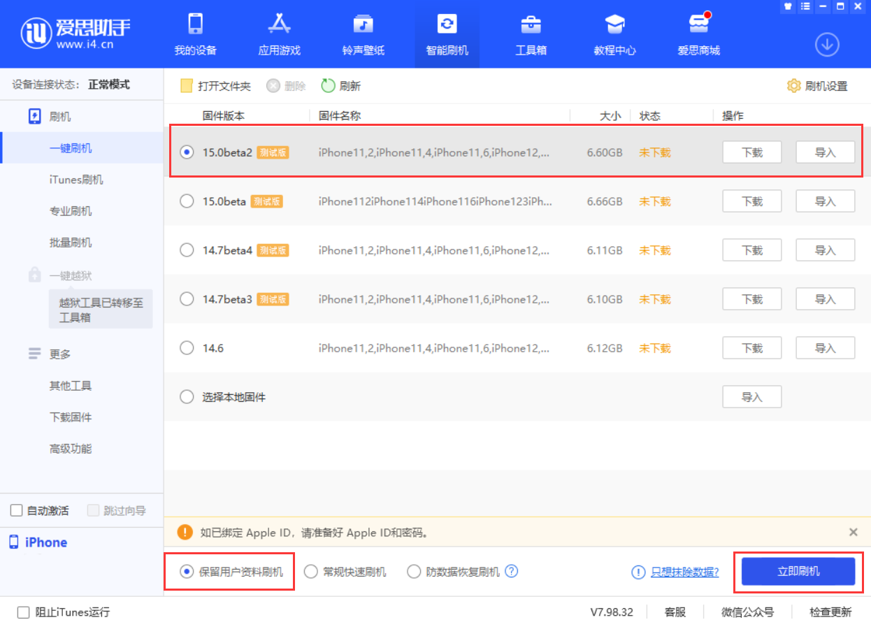 打安镇苹果手机维修分享iOS 15.0 公测版与 iOS 15 beta 2 测试版有什么区别 