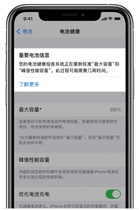 打安镇苹果手机维修分享升级iOS 14.5 Beta 6后如何进行电池校准 