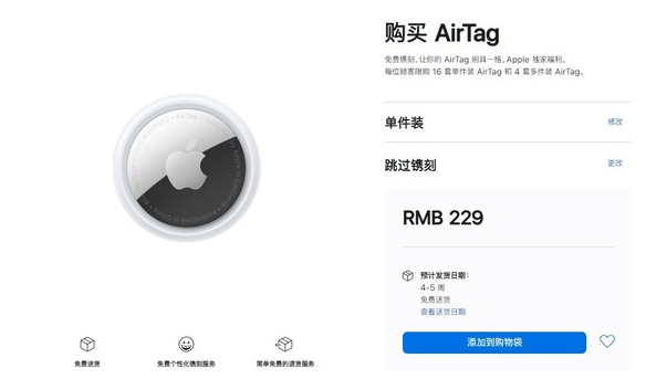 打安镇苹果手机维修分享购买AirTag后多久可以到货 