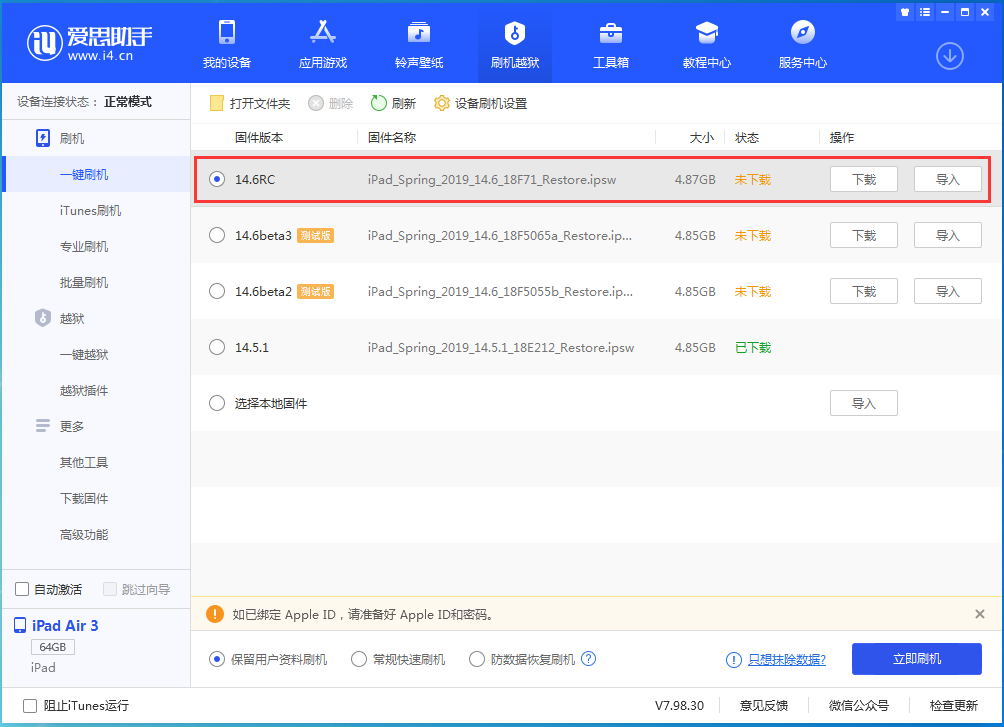 打安镇苹果手机维修分享iOS14.6RC版更新内容及升级方法 