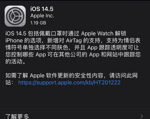 打安镇苹果手机维修分享iOS14.5正式版中隐私政策正式生效了吗 