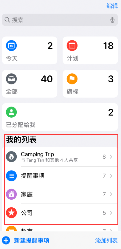 打安镇苹果手机维修分享iOS 14.5 “提醒事项”应用支持便捷排序 