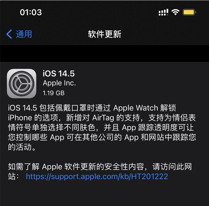 打安镇苹果手机维修分享iOS 14.5 正式版升级内容汇总 