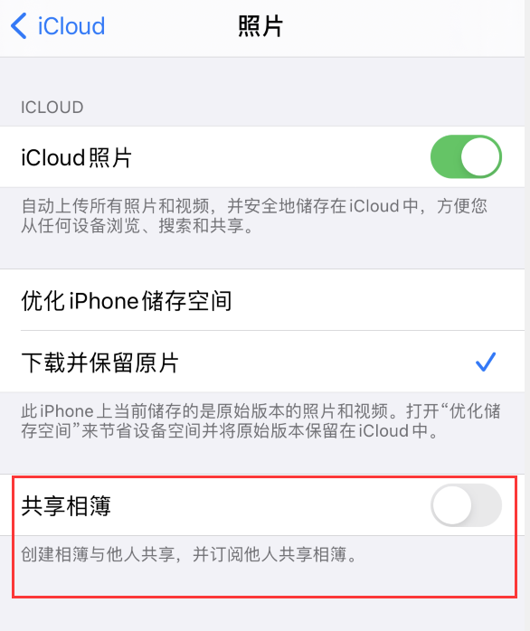 打安镇苹果手机维修分享iPhone 总是收到共享相簿广告，如何解决 