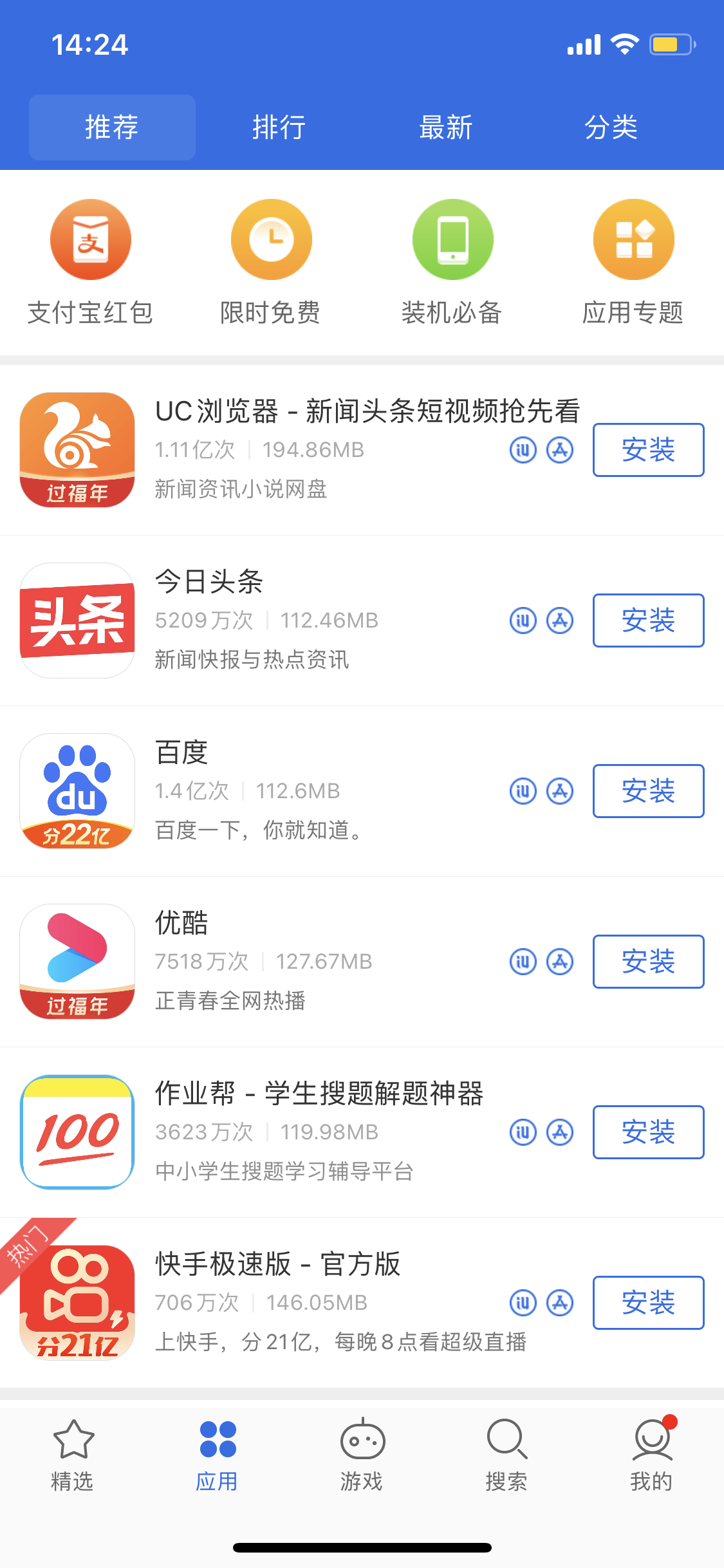 打安镇苹果手机维修分享iPhone 12 免输入密码下载应用的三种方法 