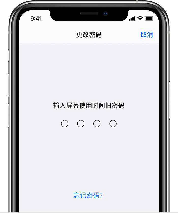 打安镇苹果手机维修分享iOS 14 忘记屏幕使用时间密码怎么办 