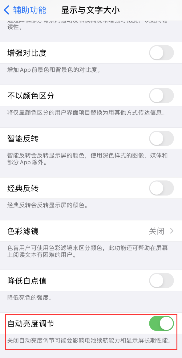 打安镇苹果手机维修分享iPhone 自动亮度调节失灵怎么办 