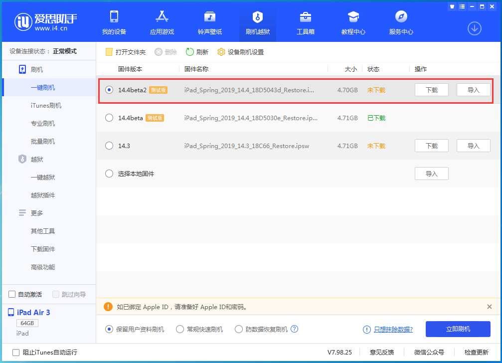 打安镇苹果手机维修分享iOS 14.4 Beta 2更新内容及升级方法 