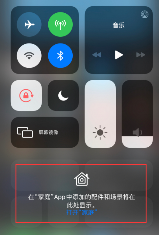 打安镇苹果手机维修分享iOS 14 控制中心“家庭”功能如何移除 