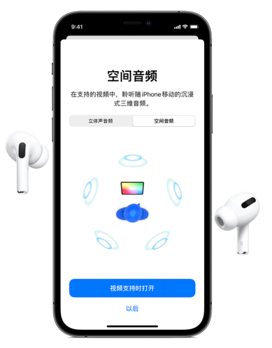 打安镇苹果手机维修分享Airpods Pro空间音频功能有什么用 