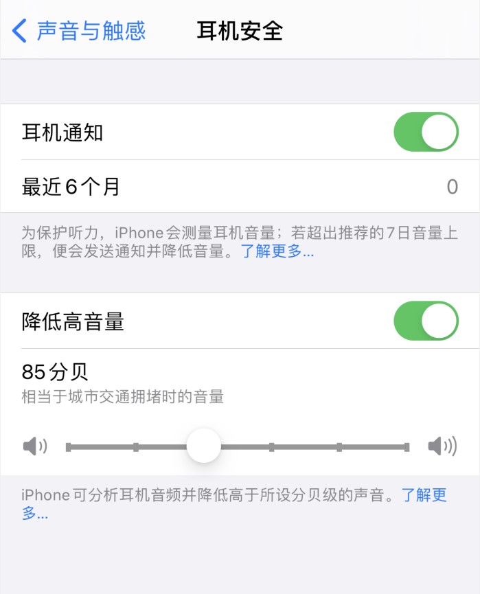 打安镇苹果手机维修分享iOS 14 新增保护听力功能 