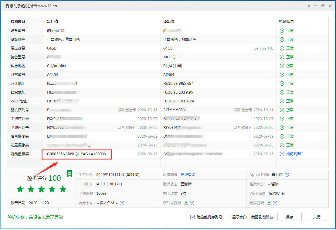打安镇苹果手机维修分享iPhone12全系列屏幕变绿是什么原因造成的 
