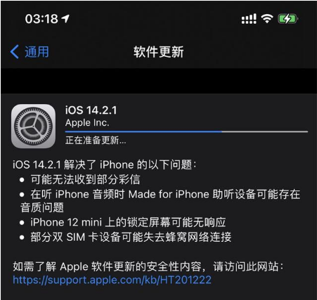 打安镇苹果手机维修分享iOS 14.2.1正式版发布 