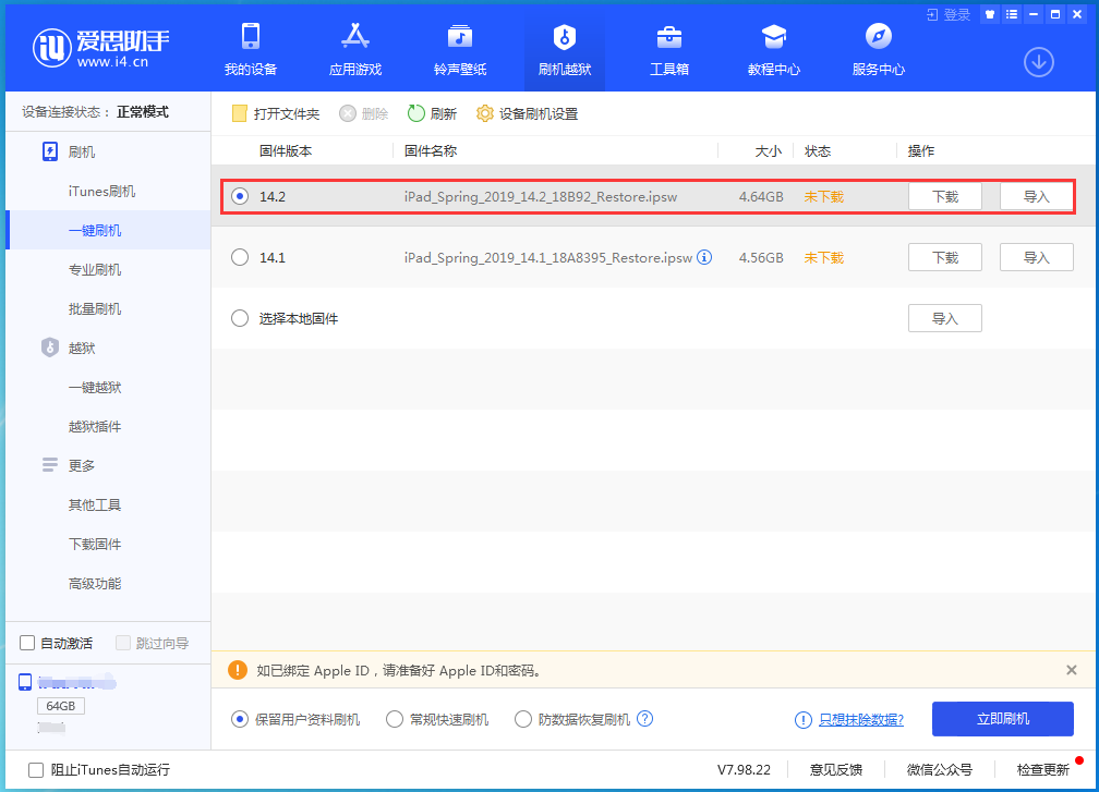 打安镇苹果手机维修分享老机型推荐升级iOS14.2正式版吗 