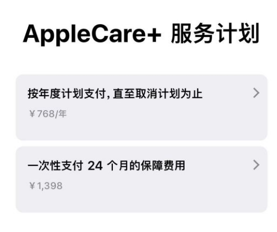 打安镇苹果手机维修分享Apple Care+ 服务计划年度支付和一次性支付有什么区别 