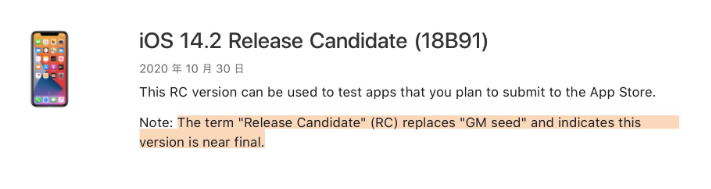 打安镇苹果手机维修分享iOS 14.2 RC版是什么版 