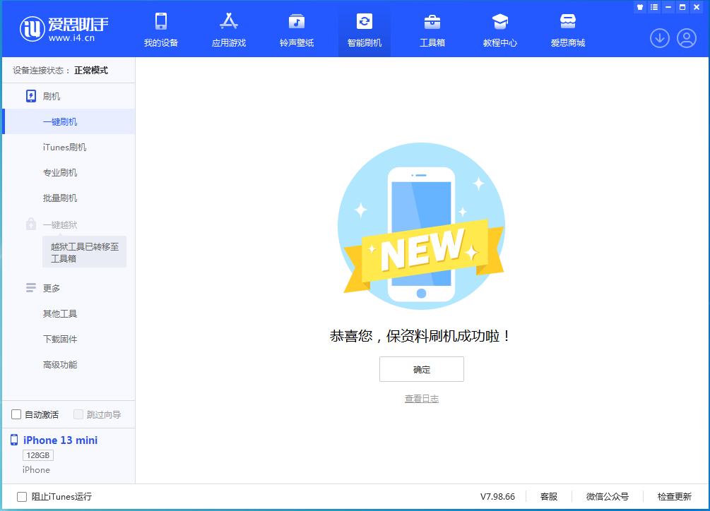 打安镇苹果手机维修分享iOS 16.5 RC版升级_iOS 16.5 RC版一键刷机教程 